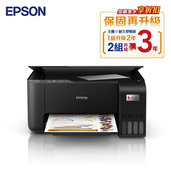 EPSON L3210 高速三合一連續供墨複合機