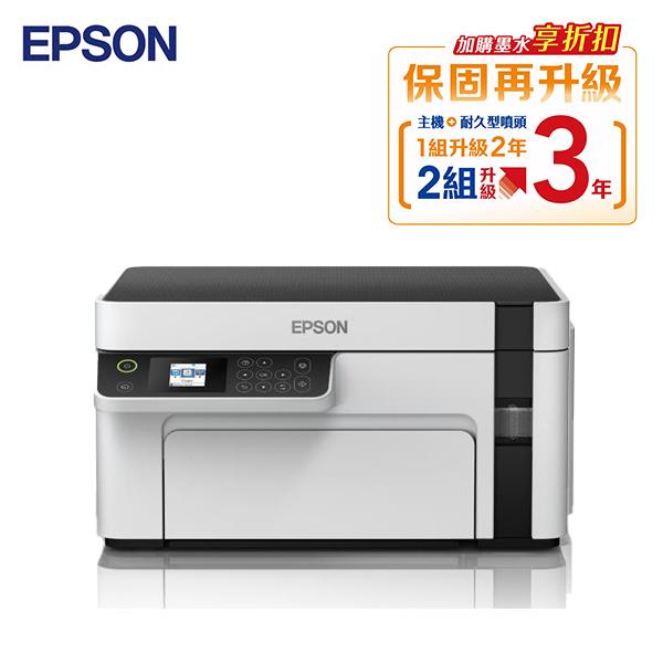 EPSON M2110 三合一網路 黑白連續供墨複合機