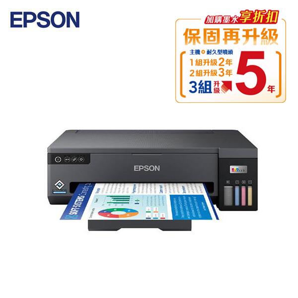 EPSON L11050 A3+四色/單功能原廠連續供墨