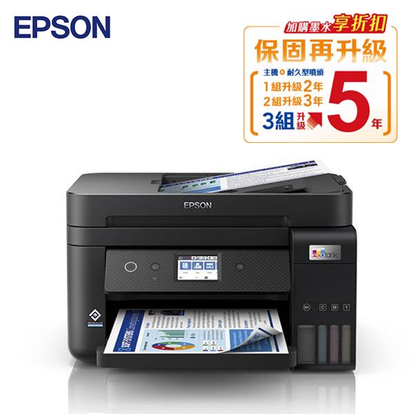 EPSON L6290 雙網四合一高速傳真連續供墨複合機