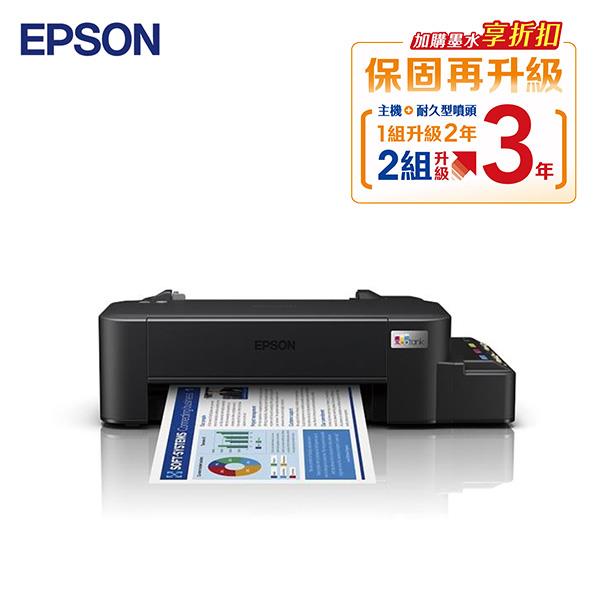 EPSON L121 超值單功能連續供墨機