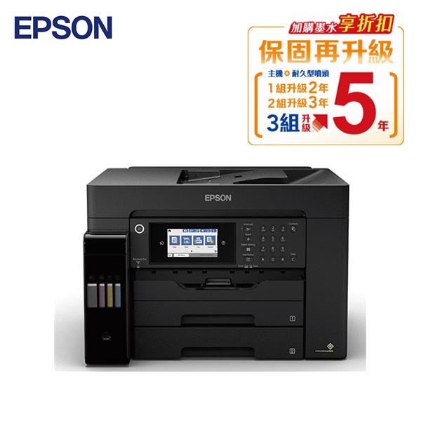 EPSON L15160 四色防水高速A3+連供複合機