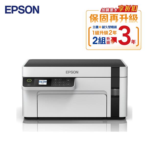 EPSON M2120 三合一WiFi 黑白連續供墨複合機