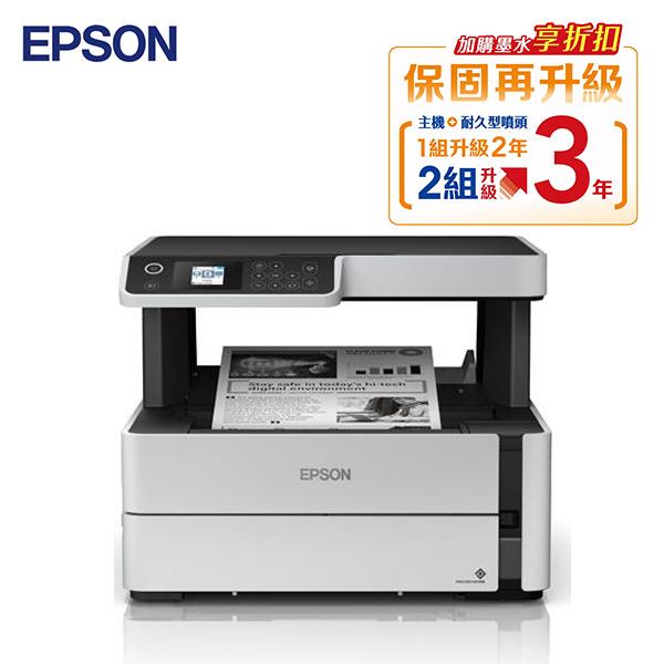 EPSON M2170 三合一雙網 黑白連續供墨複合機