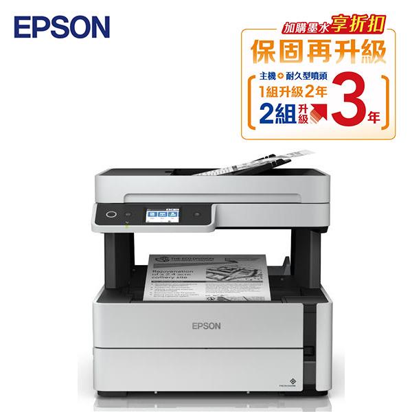 EPSON M3170 黑白高速四合一連續供墨複合機