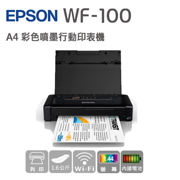 EPSON WF-100 A4 彩色噴墨行動印表機