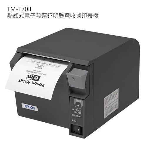 EPSON TM-T70II 電子發票收據印表機